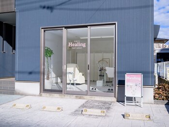 ヒルリン 新松戸(healing)