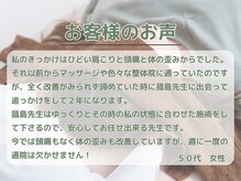 整体院 ライフアップ(Life up)/お客様のお声