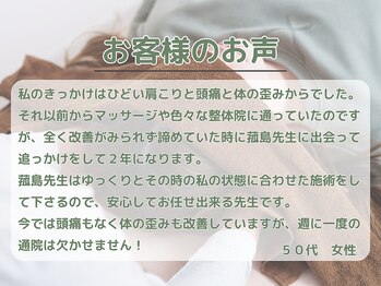 整体院 ライフアップ(Life up)/お客様のお声