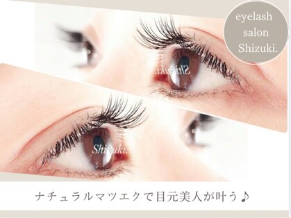 アイラッシュサロン シズキ(Shizuki.)の写真