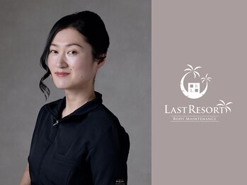 ラストリゾート/