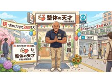 整体の天才 千駄木駅前店