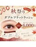 【9月鳳限定！ボリュームエクステ！！】ダブルフラットラッシュ100束6000円