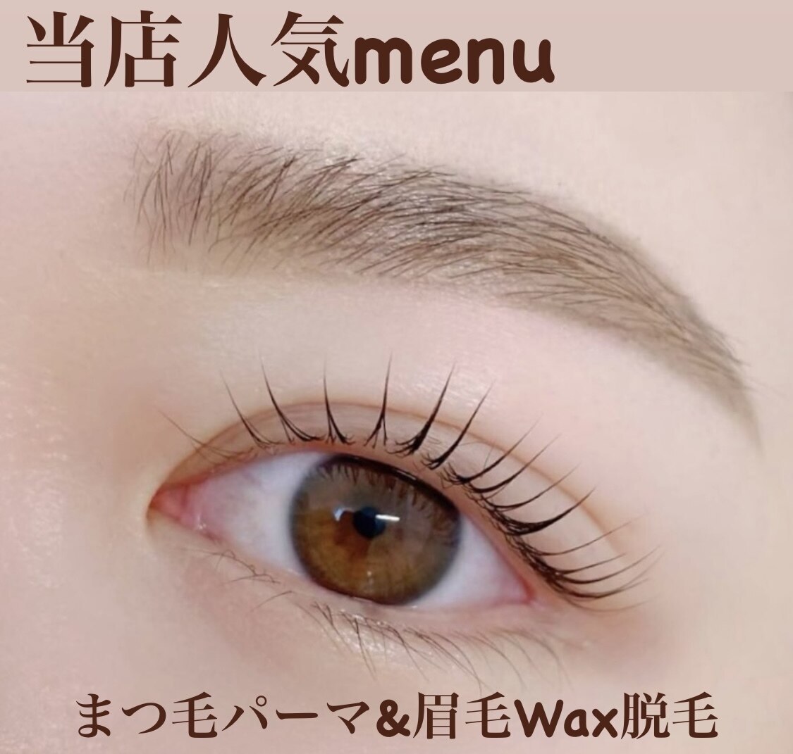 【お得に垢抜け眉へ◎】まつ毛パーマ+似合わせ眉毛WAX ￥11,700→\10,980