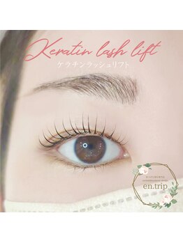 イーエヌトリップ(en.trip)/ケラチンラッシュリフト