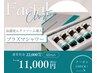 プラズマ×エクソソーム導入 ￥22000→￥11000