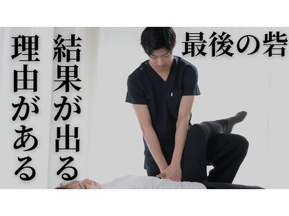 整体院 月燈の写真