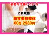 【当院人気NO2☆】猫背を真っ直ぐに!猫背姿勢整体60分¥8200→¥2980