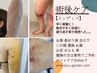 新規●8月セール 術後むくみ2回分【インディバ60分】26400円→19800円