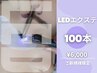 【LEDエクステ】3月限定クーポン！フラットラッシュ100本¥7500→¥6000