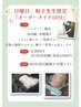 日曜限定【オーダーメイド60分 9900円→5900円】(※100本美容鍼：別途)