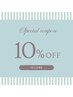 6月ご新規様《限定》10%OFF