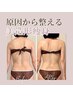 【40代から体型が崩れた女性へ】 体型リセット美造形痩身90分¥16,500