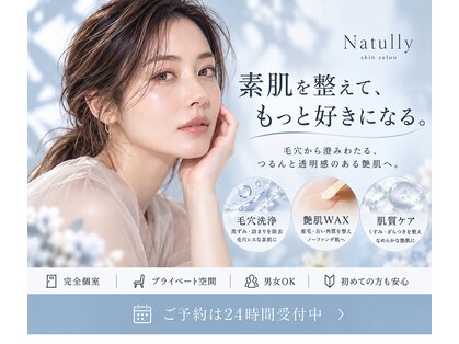 ナチュリー(Natully)の写真