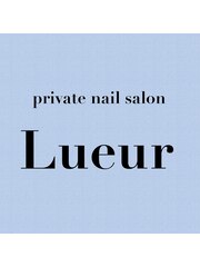 private nail salon Lueur　【リュウール】(ネイリスト)