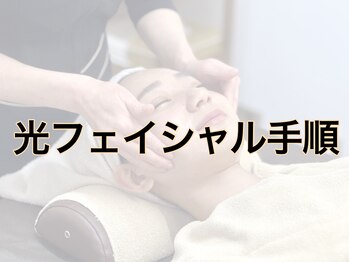 ラウレア(LAULEA)/光フェイシャル手順☆