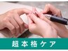 悩んだらコレ！【超本格】手爪ネイルケア（ハンドバス付き）50分¥6000→¥4700
