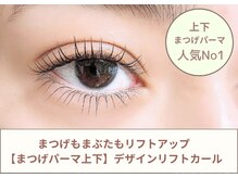 コティ ビューティ(Koti Beauty)/｛上下｝まつけパーマセット