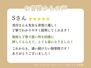 寝屋川市香里園わだち整骨院/お客様の声 16