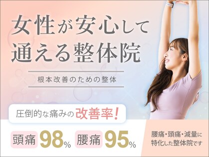 ジョナサン整体院の写真