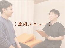 ただき接骨院 整体院 高関院/施術メニュー
