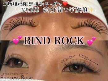 プリンセスローズ 富士店(Princess Rose)/ご新規様¥5555 バインドロック