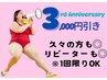 9月のみ【再来限定】季節の変わり目◎冬までに本気ダイエット★12,000→9,000