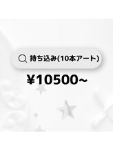 ジェリーフィッシュ(jelly fish)/持ち込み(10本アート)ご紹介♪