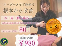 松山やわら鍼灸整骨院 整体院