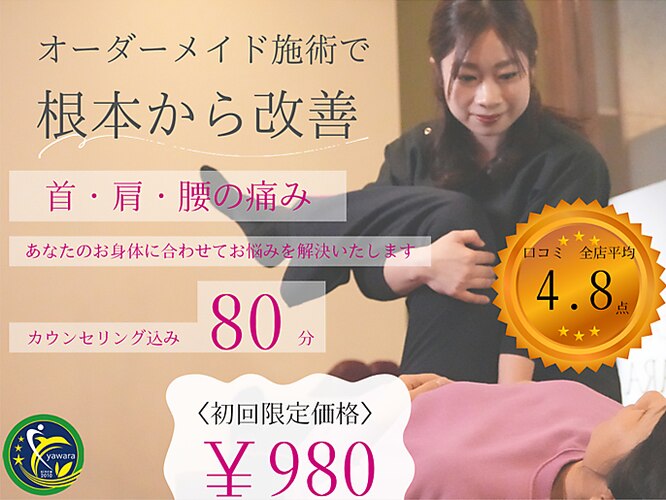 松山やわら鍼灸整骨院 整体院｜ホットペッパービューティー