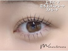 マハロ アンド フェスタ 横浜店(mahalo&Festa)/パリジェンヌラッシュリフト