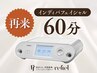 【再来】2回目のご来店もウェルカムプライス♪|インディバフェイシャル 60分