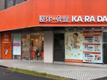 カラダファクトリー 大井町店の雰囲気(JR/東急大井町線大井町駅西口徒歩2分にございます)