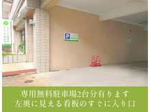ヤマグチ美容整体院/無料専用駐車場有ります