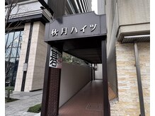 ポプリン 栄 伏見(poplin)の雰囲気(ビルの入口が2箇所ございます!カフェの隣の入り口です☆)