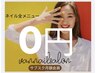平日限定！200引きクーポン