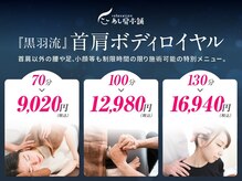 あし肩本舗 池袋東口店/オーダーメイド施術の"ロイヤル"