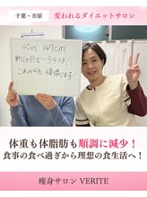 ヴェリテ(Verite)/お客様の声　40代
