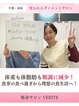 ヴェリテ(Verite)/お客様の声 40代