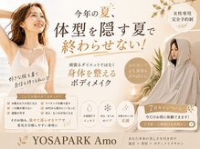 ヨサパーク アモ(YOSA PARK Amo)