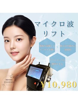 韓国肌管理室 ｍｏｍｏ【小顔/リフトアップ/肌質改善/痩身/脱毛】【8/1OPEN（予定）】の写真/《韓国最新美容"マイクロ波リフト"導入店》お顔の脂肪・むくみ改善【大阪/心斎橋/駅徒歩5分】完全個室