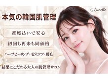 ルネル(Lunelle)