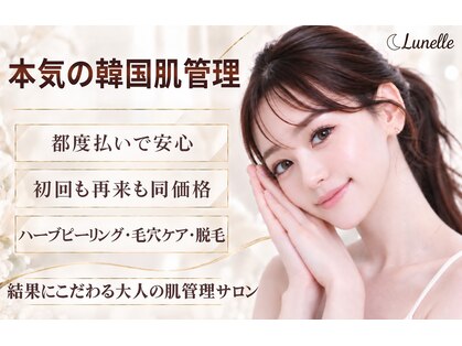 ルネル(Lunelle)の写真