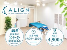 アライン(ALIGN)