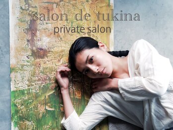 サロンドツキナ(salon de tukina)/理想の花嫁へ♪ブライダルコール