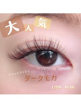 アンドラッシュ 駒込駅前店(and lash)/《フラットラッシュ》