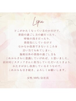 レピア 夙川本店(Lepia)/【整体】お客様のクチコミご紹介