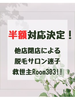 ルーム303(Room303)/諦めないでください~/新所沢