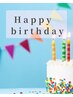 【お誕生日クーポン】全メニュー￥500OFF