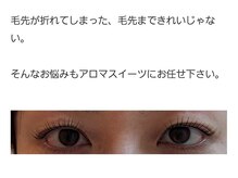 アロマスイーツ(AromaSweets)/毛先まで綺麗なまつげパーマ